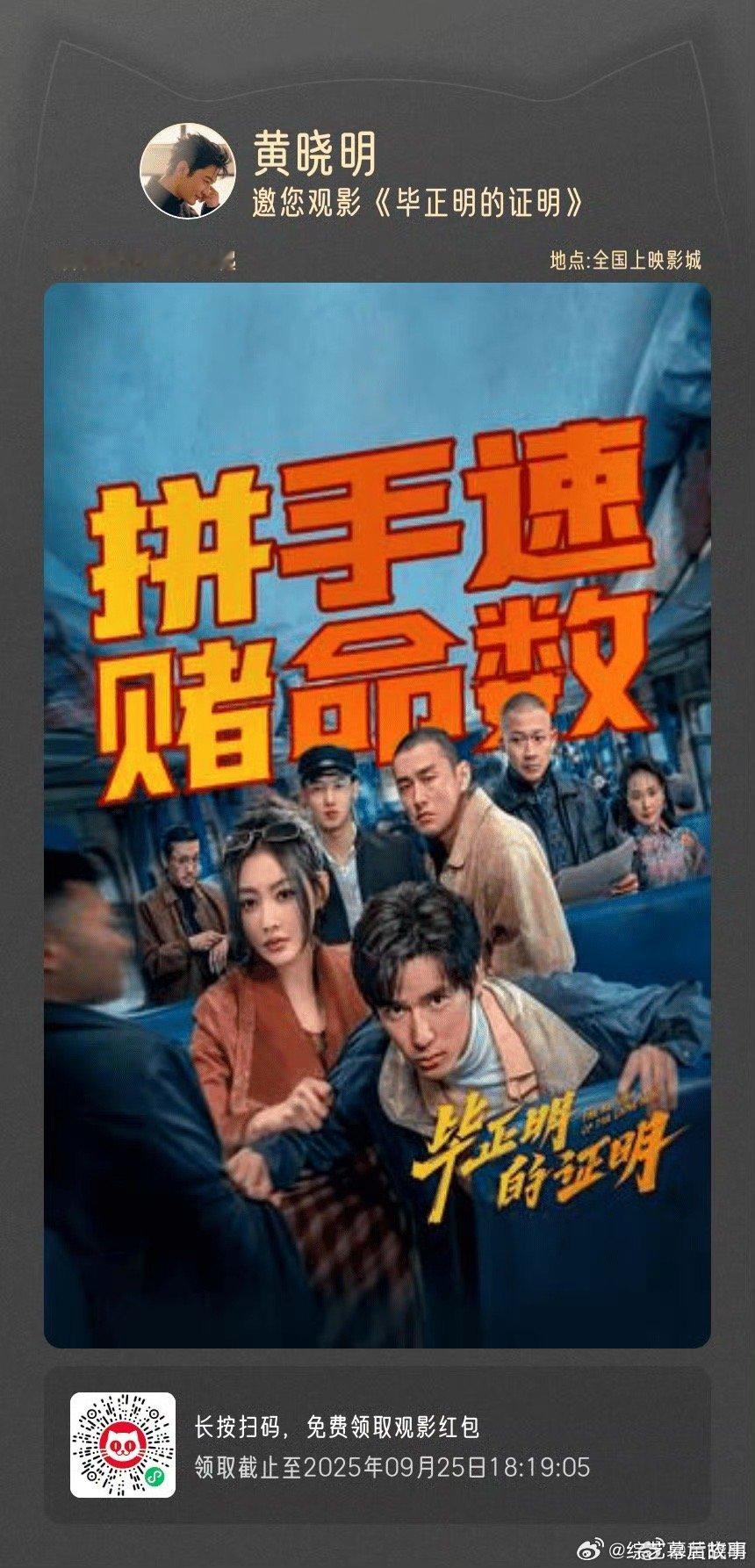 黄晓明云包场张天爱电影 两大实力派的互动太有看点！《毕正明的证明》聚焦张天爱饰演