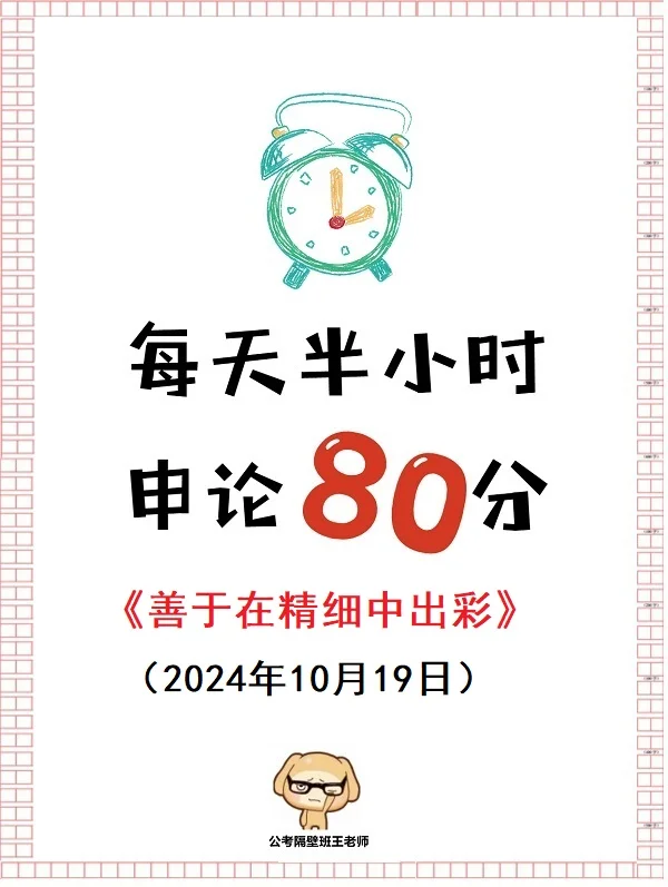 申论范文：善于在精细中出彩