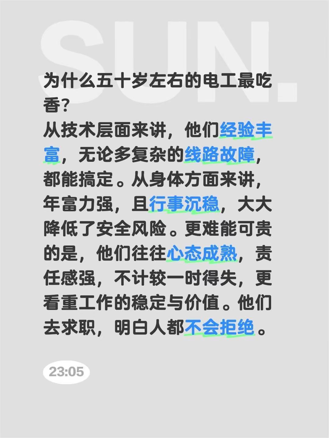 为什么五十岁左右的电工最吃香？从技术层面来讲，他们经验丰富，无论多复杂的线路故障
