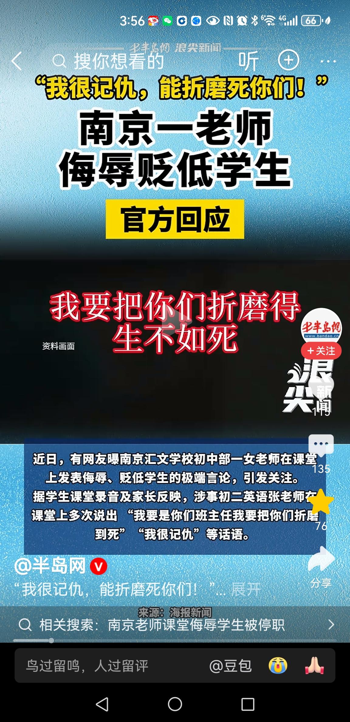 官方通报：涉事教师已停职！
听听老师的原话：
“我要是班主任，我要把你们折磨得生