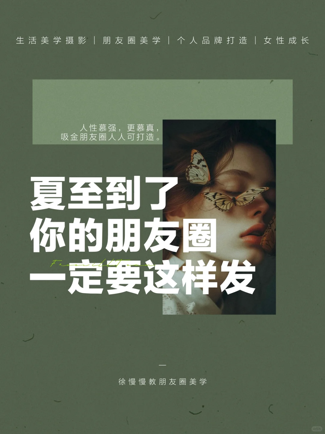 夏至各行业朋友圈文案、日签分享！