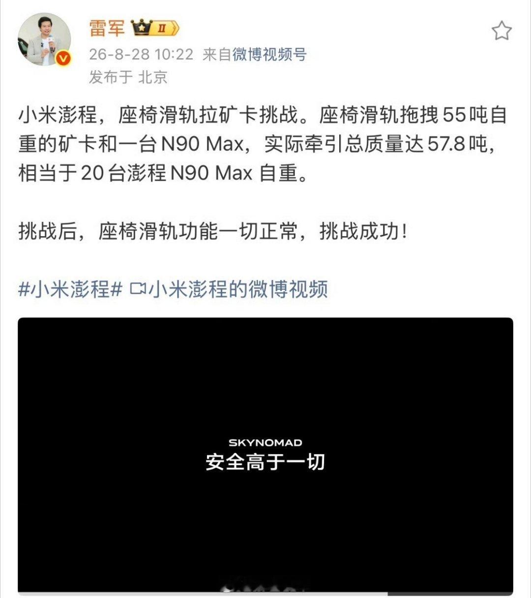 小米澎程用滑轨拉动55吨徐工矿卡还是挺有想法的，大家平时关注百变座舱，最担心的就