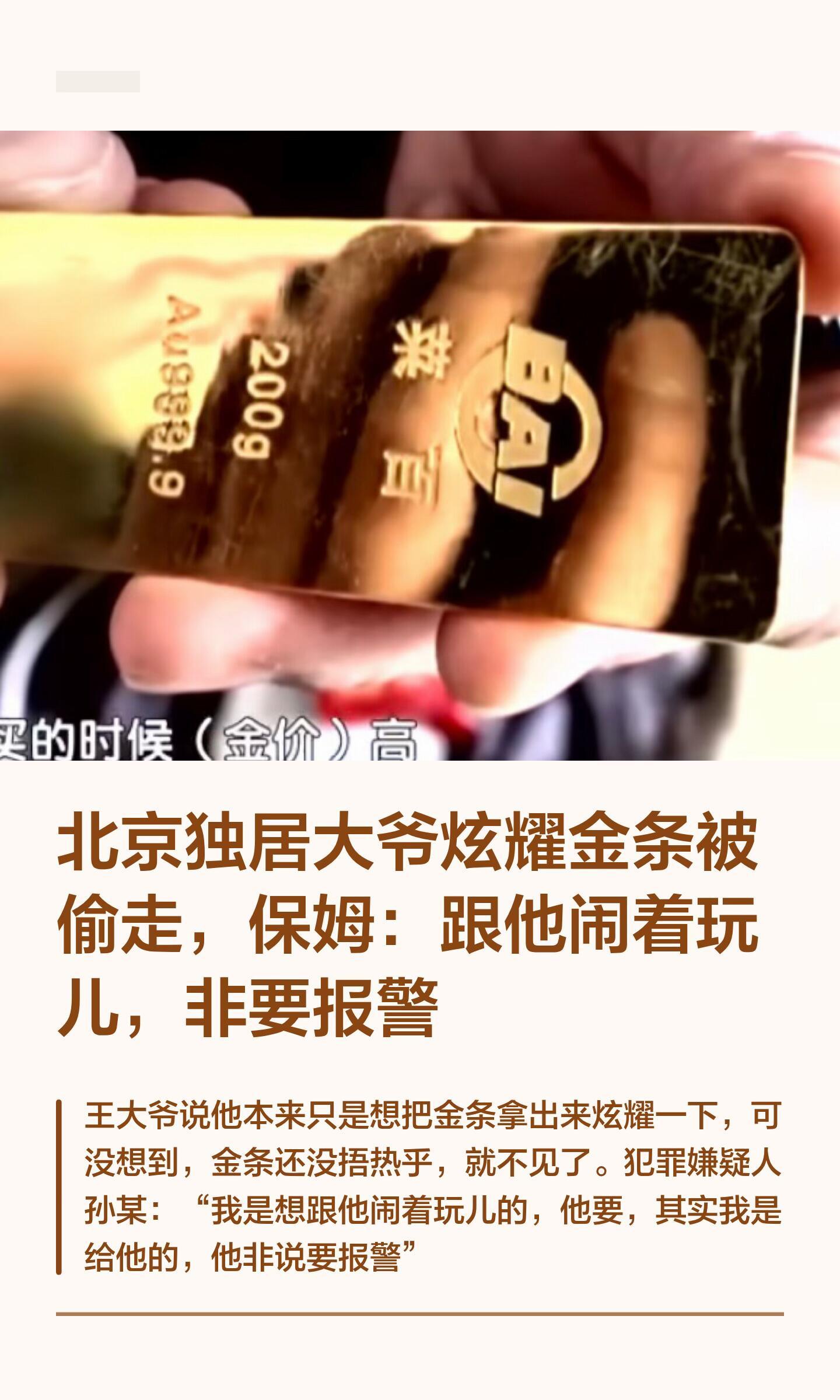 特地发微信给保姆炫耀自己买了二十多w的金条