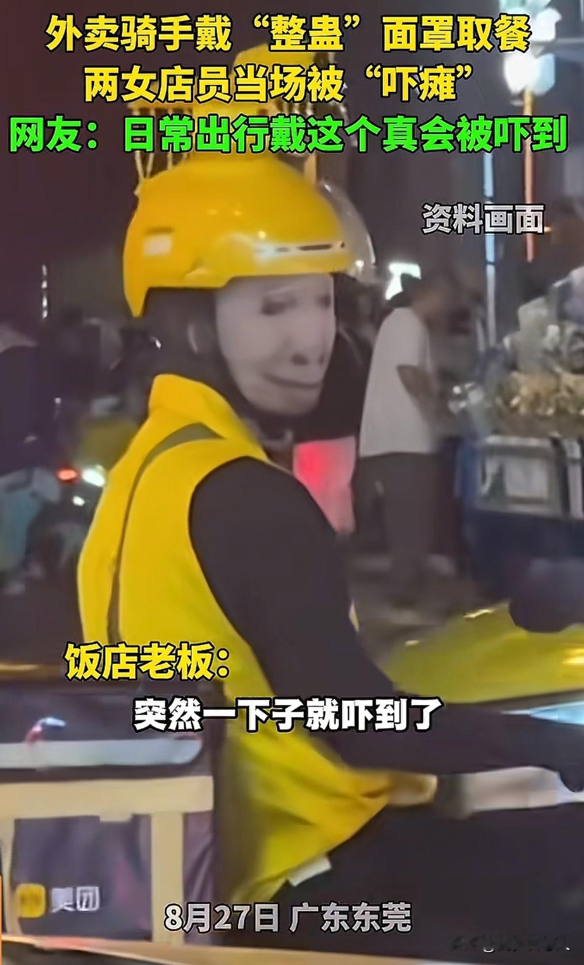 美团该行动了！带着恶搞面具吓人，这样的骑手应该永久封号，别说两个女店员被吓瘫坐地