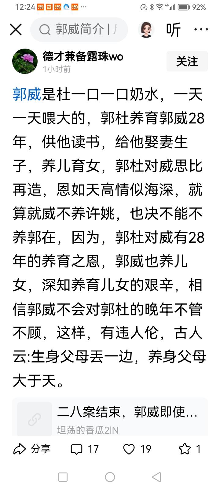 这位叫做德才兼备的网友，你什么逻辑，说郭杜对郭威有养育之恩，恩同再造，老杜一口奶