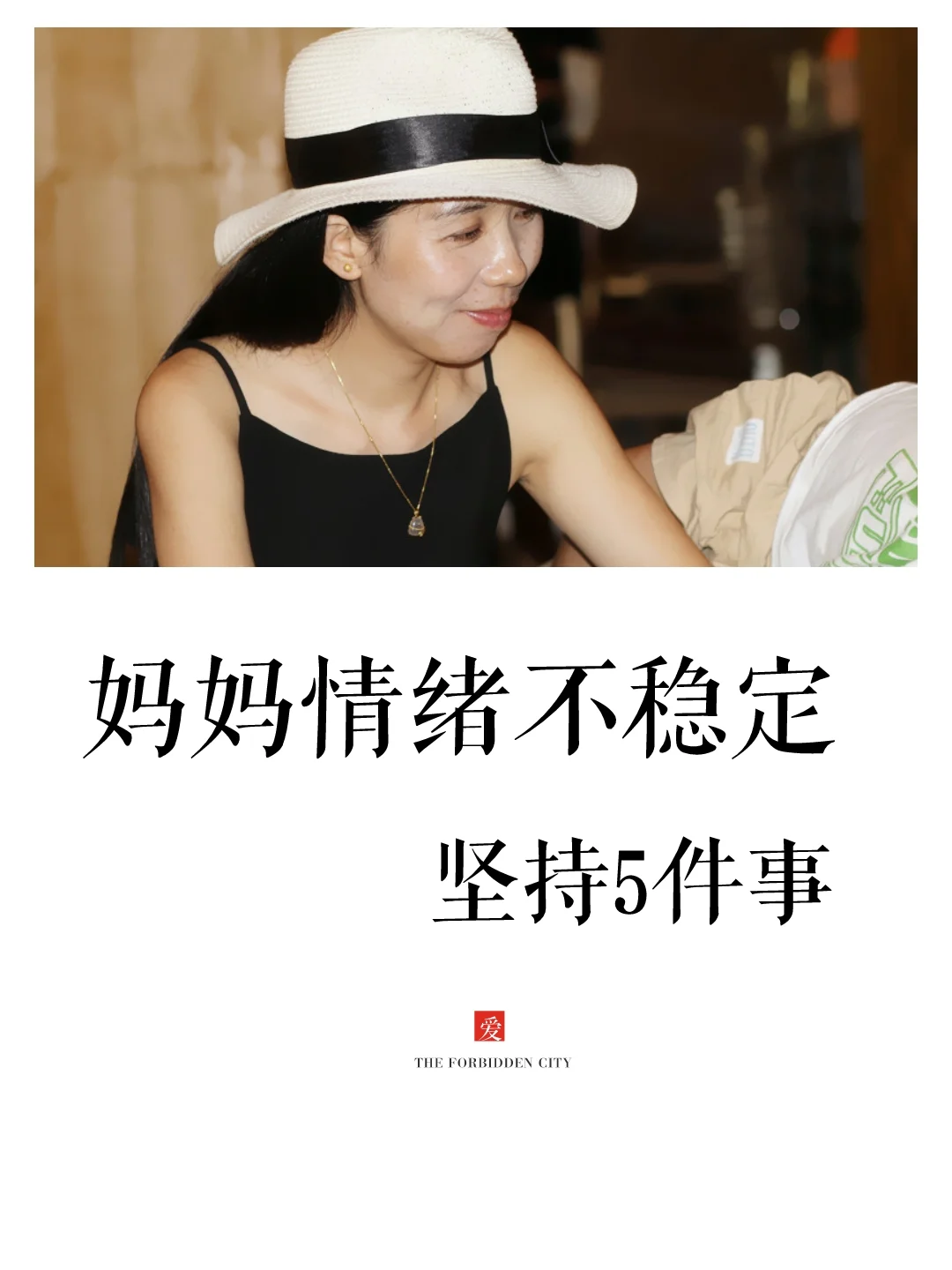 一个女人，尤其妈妈，如何情绪稳定？