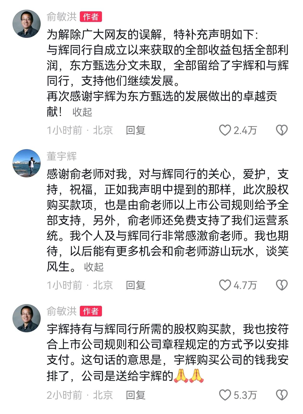 有点让人费解，既然俞敏洪和董宇辉都如此善解人意，相互理解，相互支持，又为何走到今