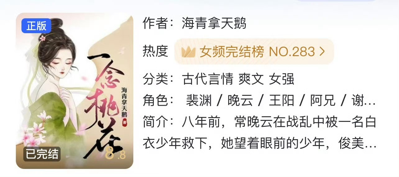 小说推荐：《一念桃花》 作者:海青拿天鹅简评：娇俏天真孤女vs沉稳隐忍皇子，养成