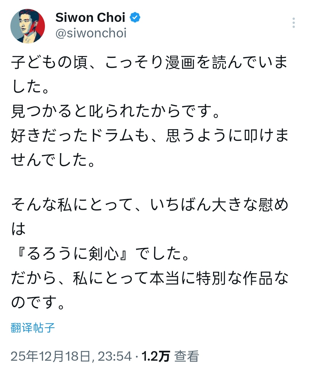 “CB百蓝_。251218崔始源 TW更新：小时候我总是偷偷看漫画。因为一旦被发