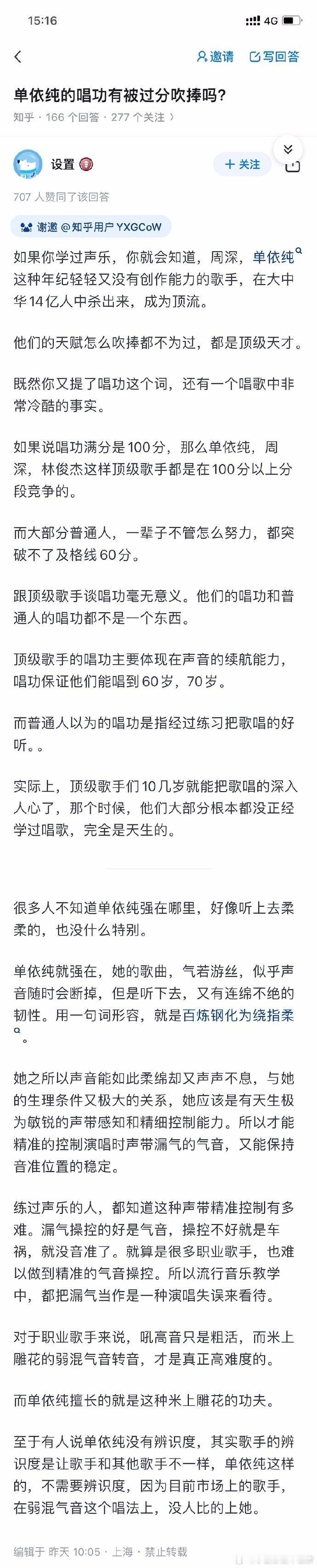 单依纯的唱功有被过分吹捧吗？ ​​​