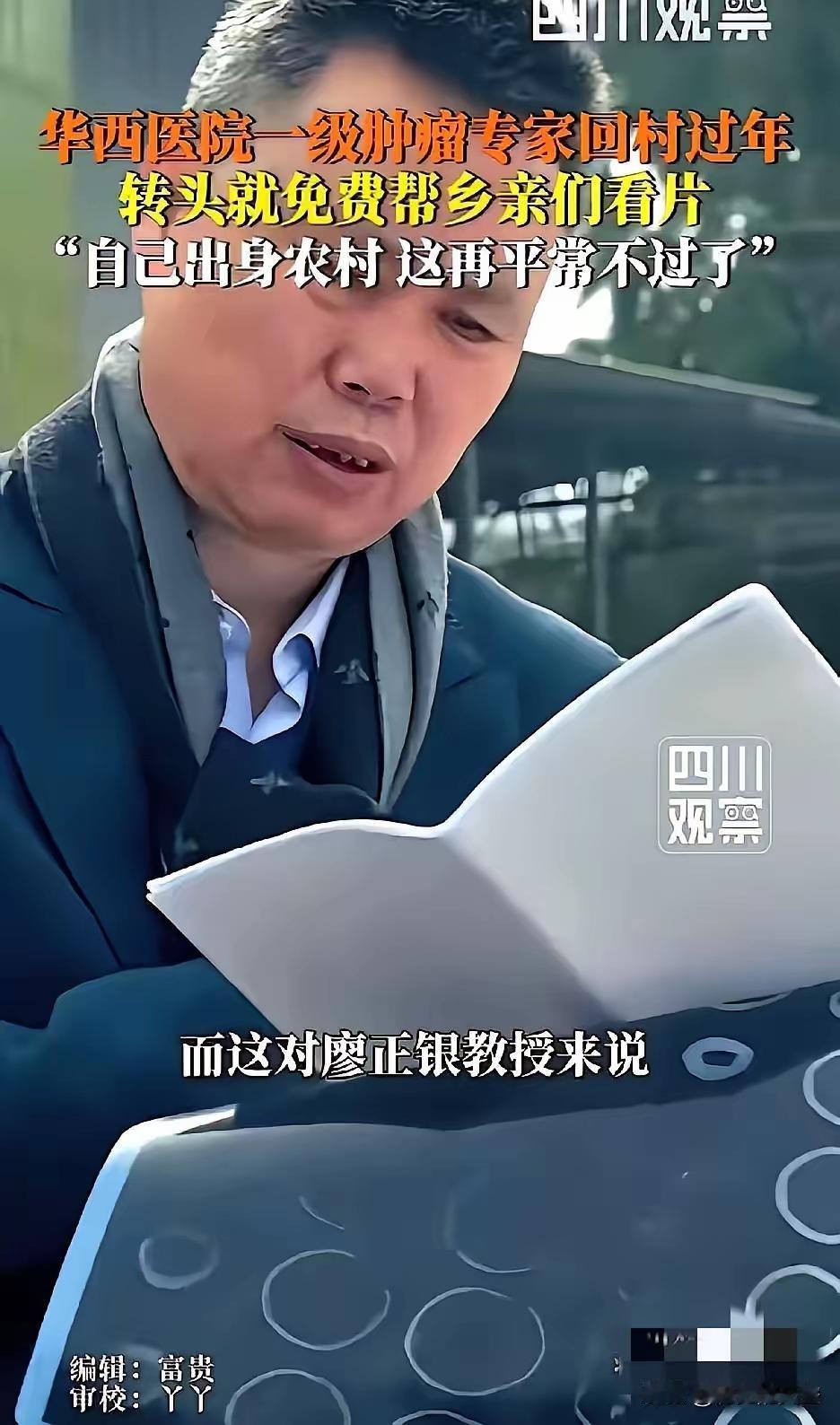 看到这新闻，沉默了。
2月16日大年三十，华西医院一级肿瘤专家廖正银回村陪母亲，