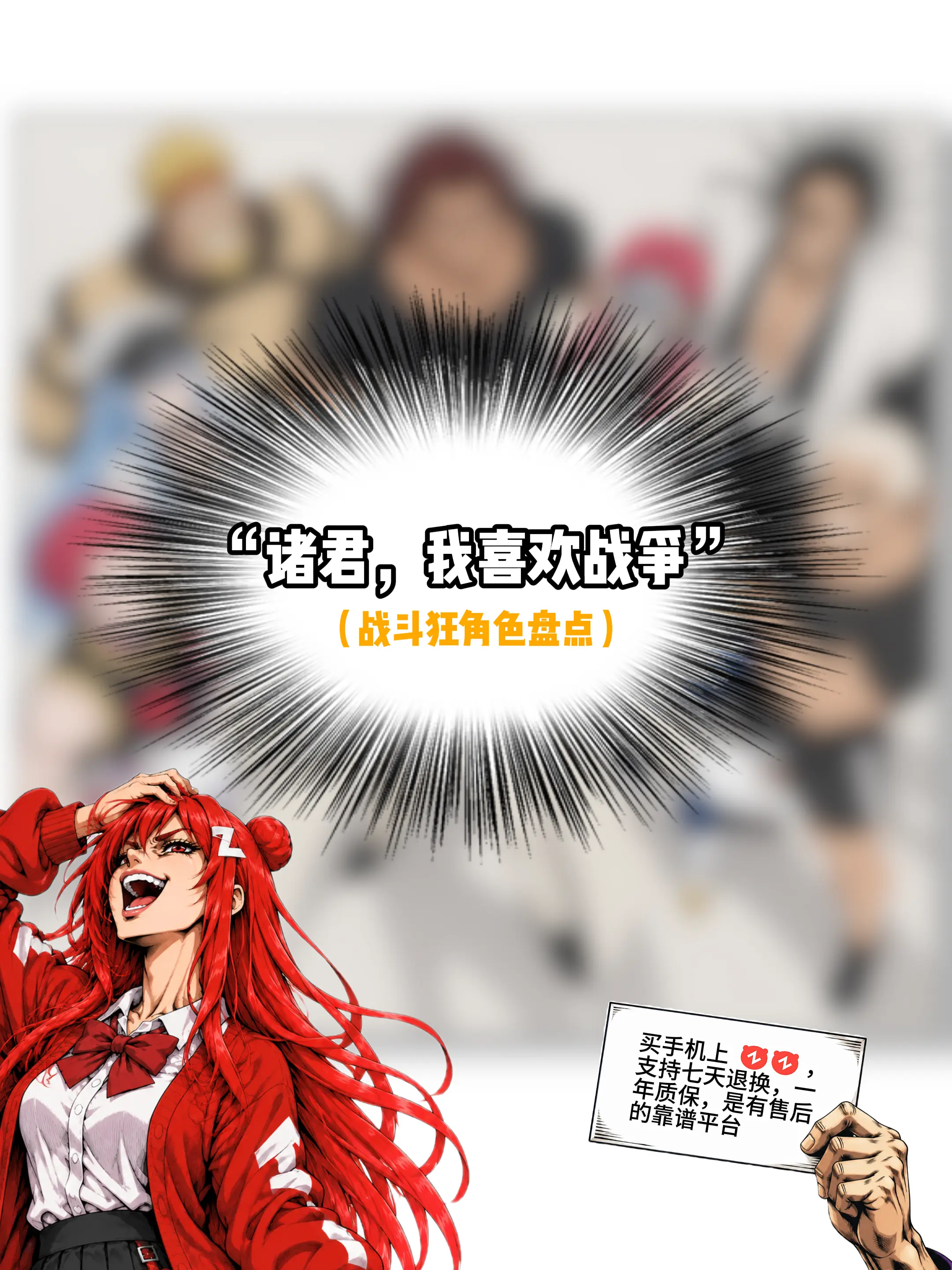 论那些战斗狂角色