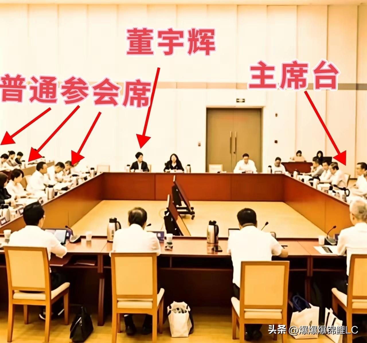 董宇辉这次参会，座位安排体现了中式座次的规矩。一般来说，主座区是主办方领导的主位