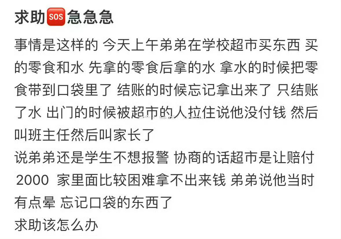 弟弟在学校出事了怎么办 ​​​