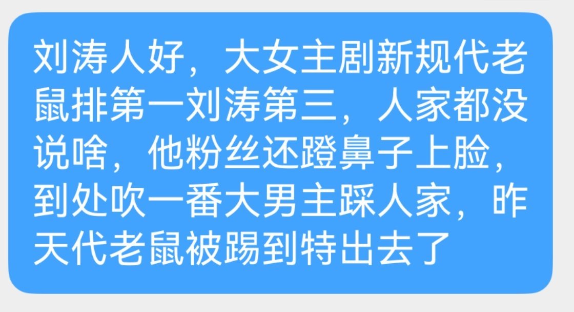 哈哈哈哈大清早就有乐子看还一番大男主脸确实大 