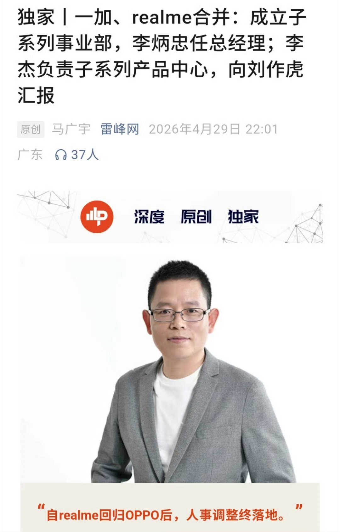 一加真我合并其实不难看出，内存涨价对手机厂商的影响还是挺大的。一加和真我合并也算