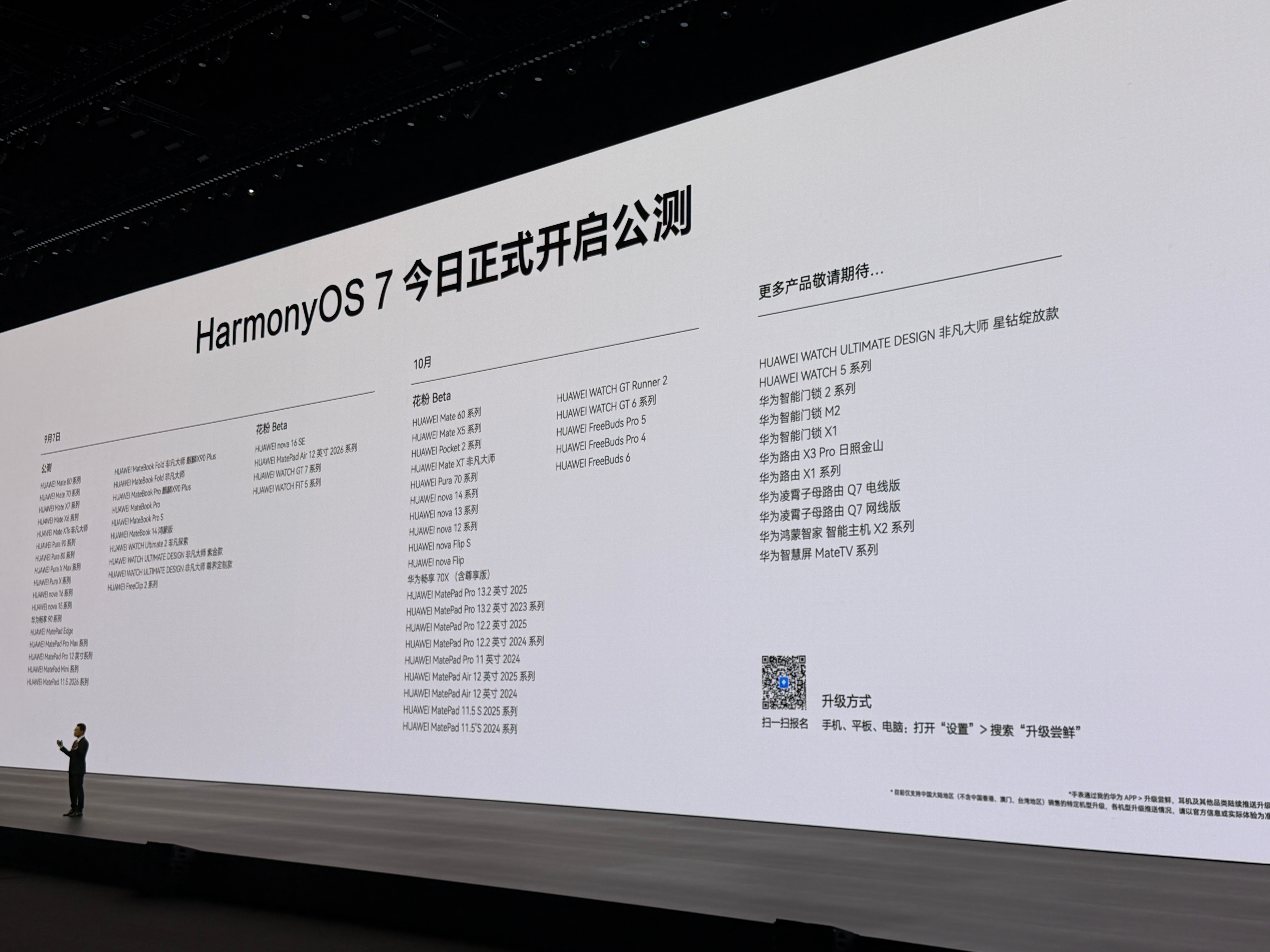 鸿蒙7 今天开启公测！！华为展翼三折叠及阔直板发布会刘德华出席华为发布会华为发布