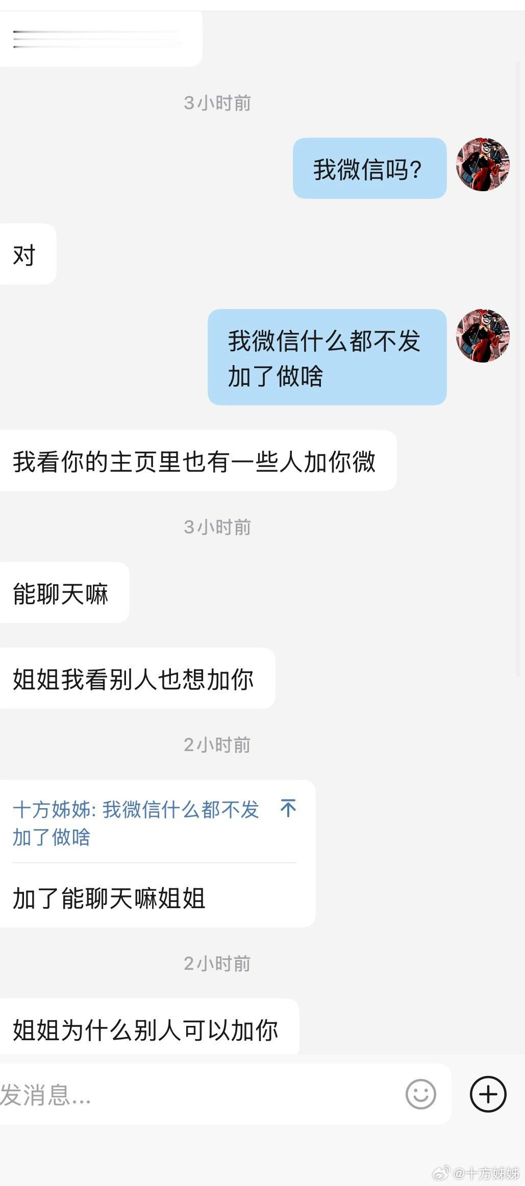 🙄 加我微信只是刷了好感，并没有照片和朋友圈欣赏，也不会聊天。你管别人想不想加
