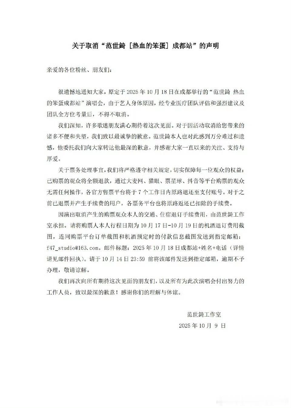范世琦成都站演唱会取消虽然期待落空有点小遗憾，但健康最重要嘛！相信等他调整好状态