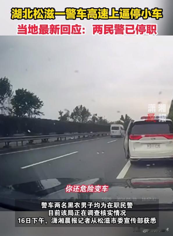 警车截停私家车民警已停职，那么私家车有错吗？这件事情有必要说清楚。
2024年5