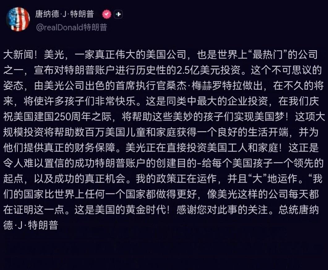 特朗普总统通过Truth Social发布：重大消息！美光，一家真正伟大的美国公