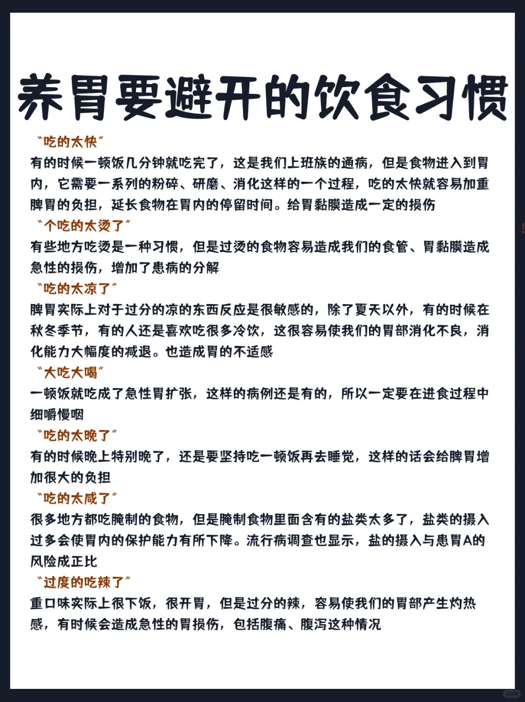 养胃要避开的7个饮食习惯