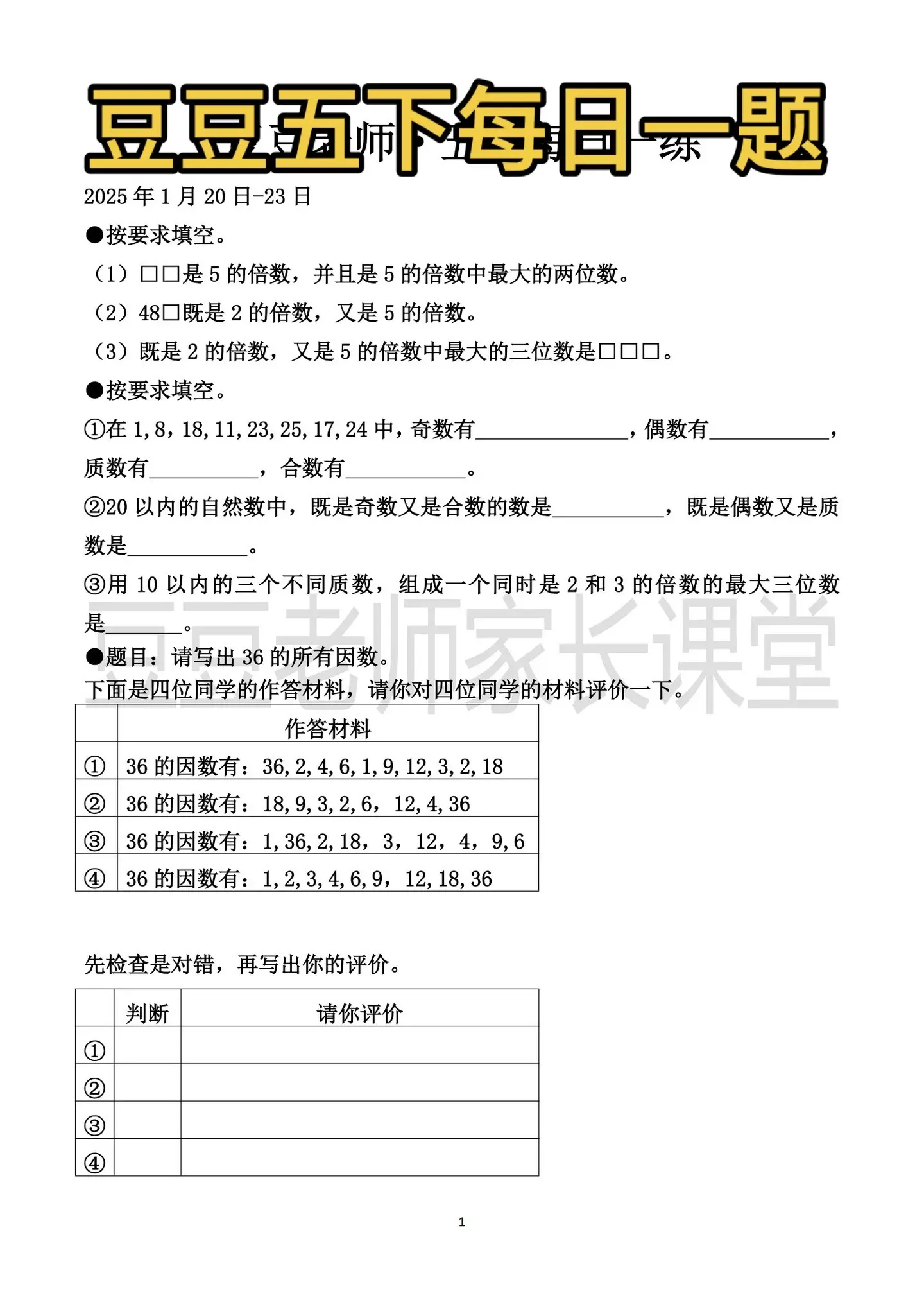 五年级下册 每日一题。每天跟我涨知识