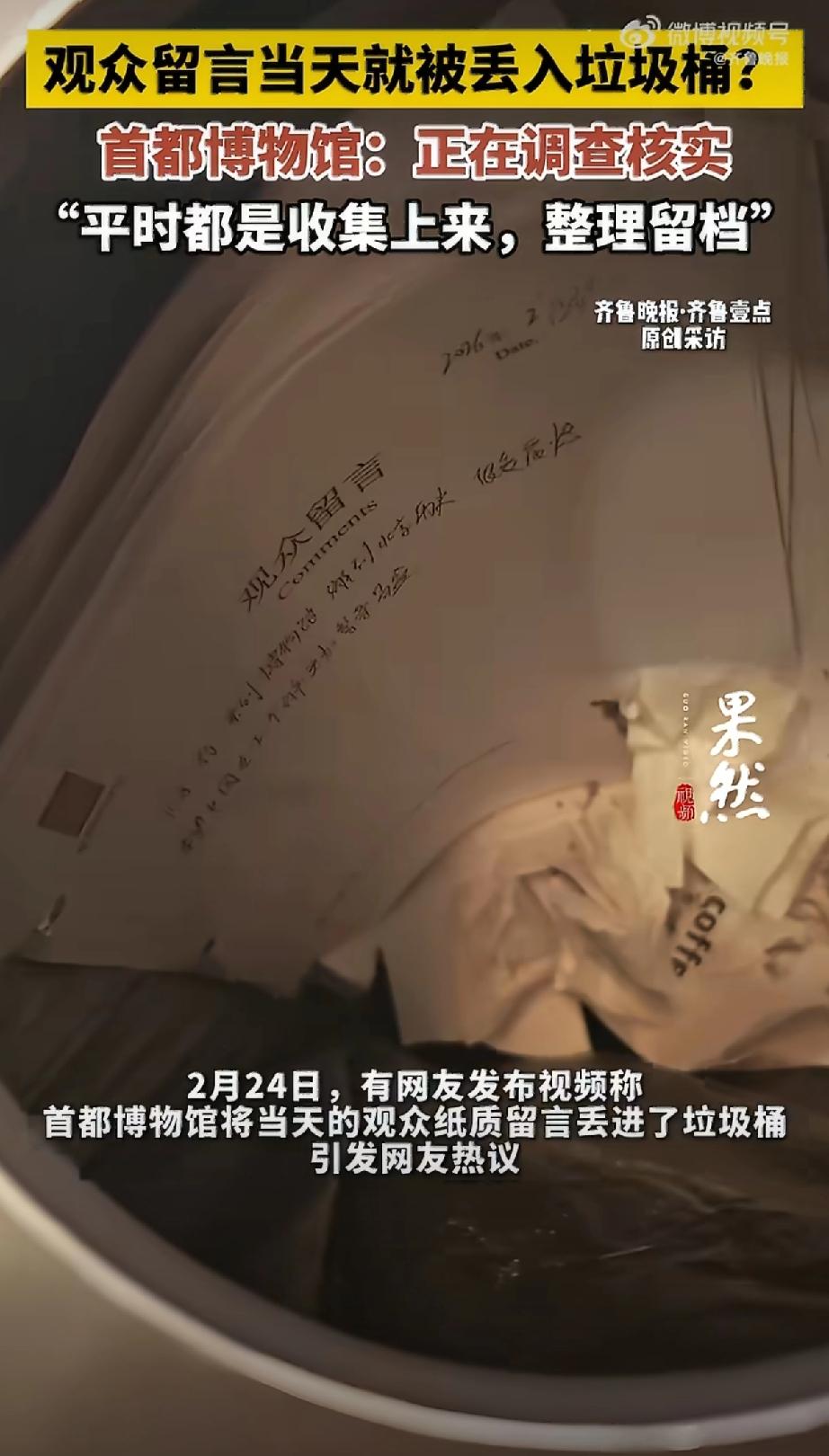 馆方道歉了，但那个垃圾桶里的“真心”怎么办？

说实话，这事儿刚冒出来的时候，我