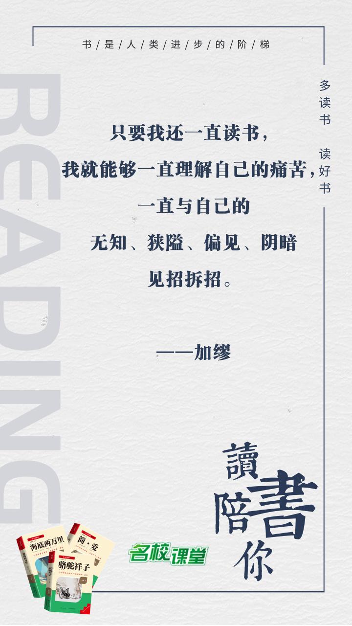 #名校课堂陪你读书#
只要我还一直读书，我就能够一直理解自己的痛苦，一直与自己的