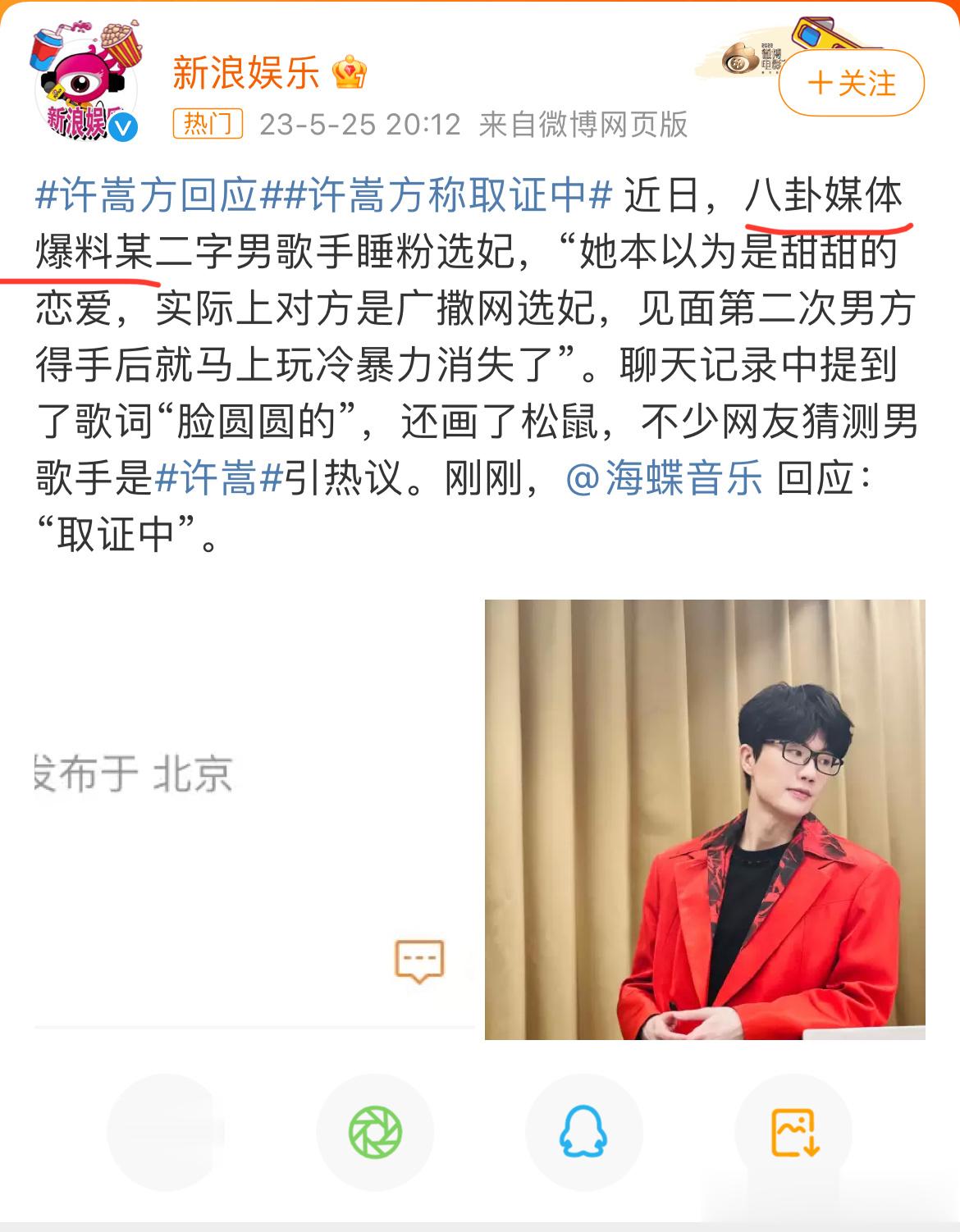 #许嵩##许嵩方 取证中# 八卦媒体吗？希望最后看到的不是和解和不了了之，这种八