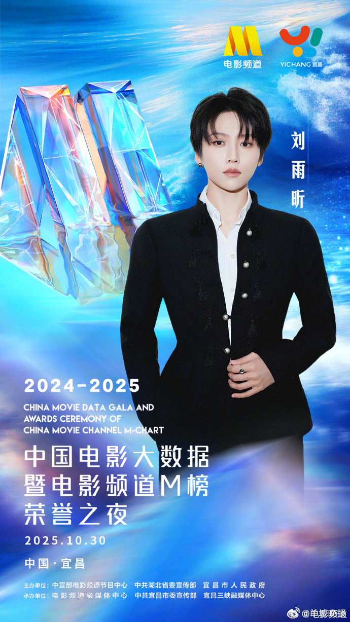 【#2025中国电影大数据荣誉之夜阵容#官宣，你期待谁？】10月30日20点档，