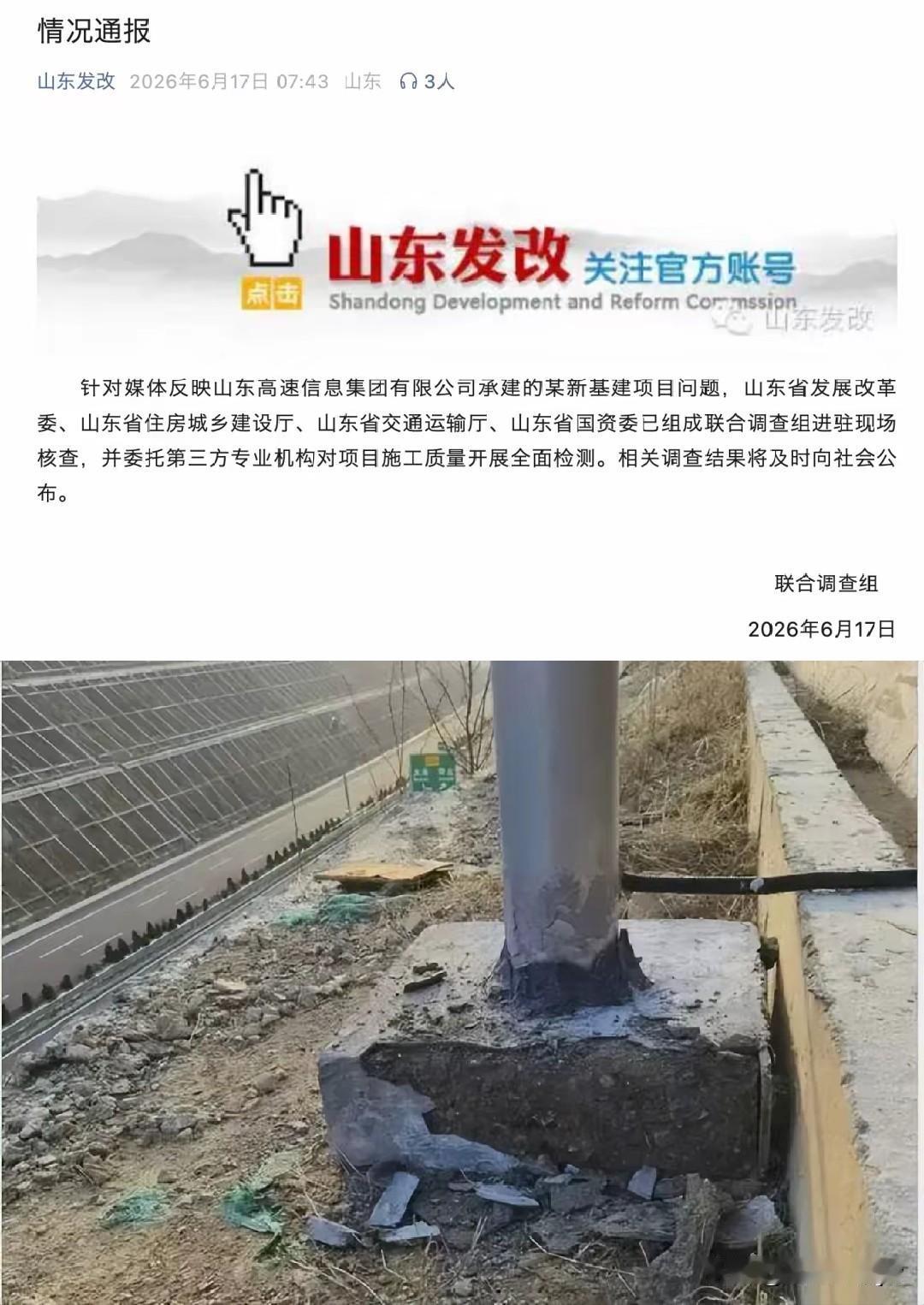 省政 府怒了！

一，责成发 改 委，住建厅，交通厅，国 资 委组成联合调查组现