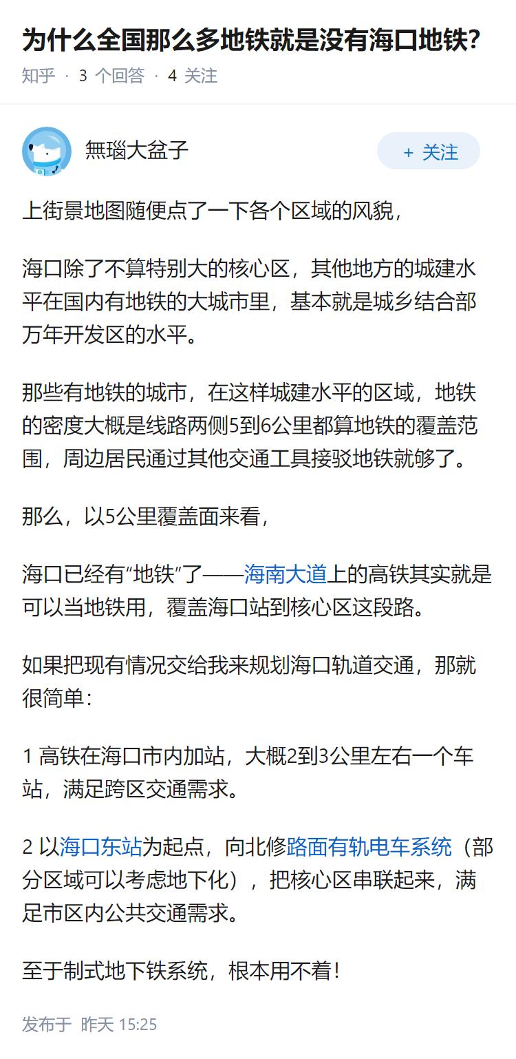 为什么全国那么多地铁就是没有海口地铁？