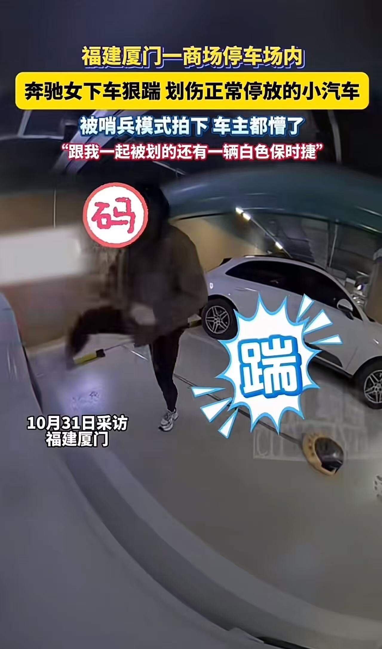 这个女人真是让人开了眼了！”福建，女子车技差停不进车位，竟然恼羞成怒狂踹相邻的两