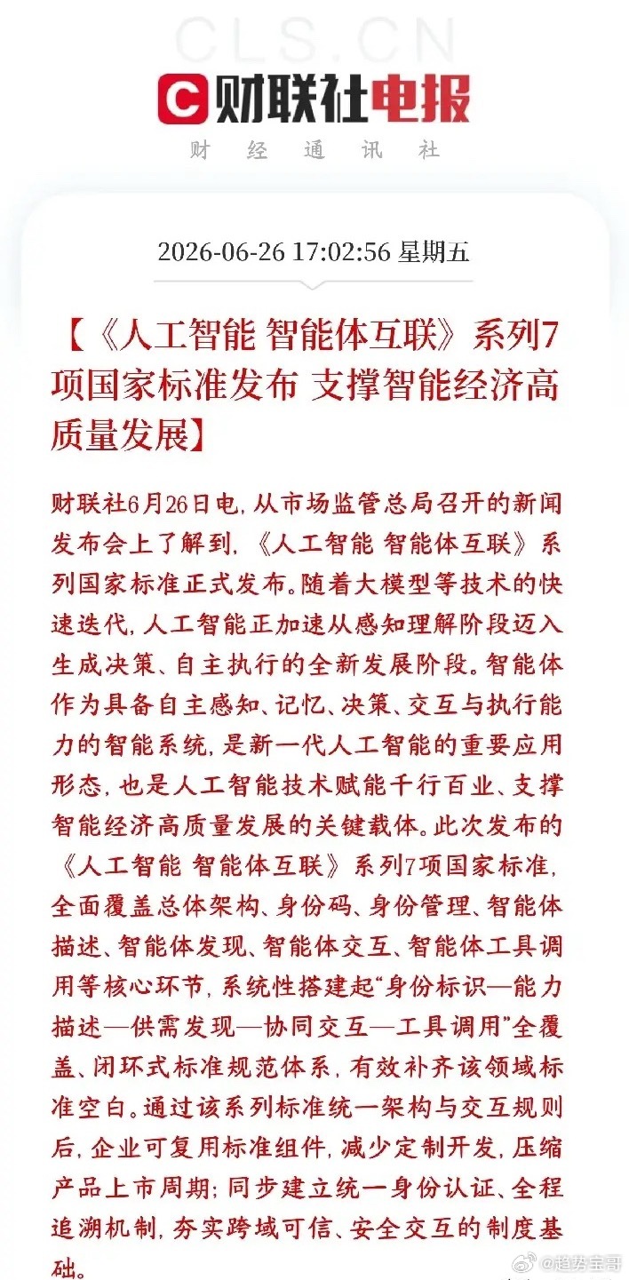 A股盘后，人工智能板块政策性利好又来了，下周还是科技股这次国家一口气出台7项国家