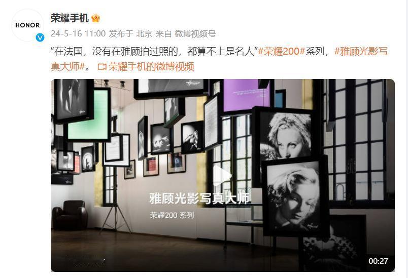 就说嘛，无风不起浪。这几天曝光出来的荣耀200系列联名“肖像中的爱马仕”雅顾光影