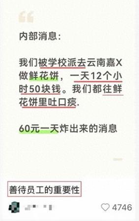 一张“内部爆料”截图炸翻全网！鲜花饼吐痰是假消息，为啥大家一眼就信了？

就这么