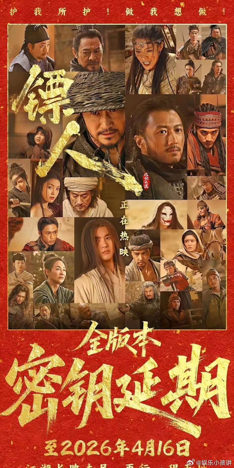 同样春节档延期，《镖人》只到16号，其它电影都是到18号，差这两天的门道在哪？仔