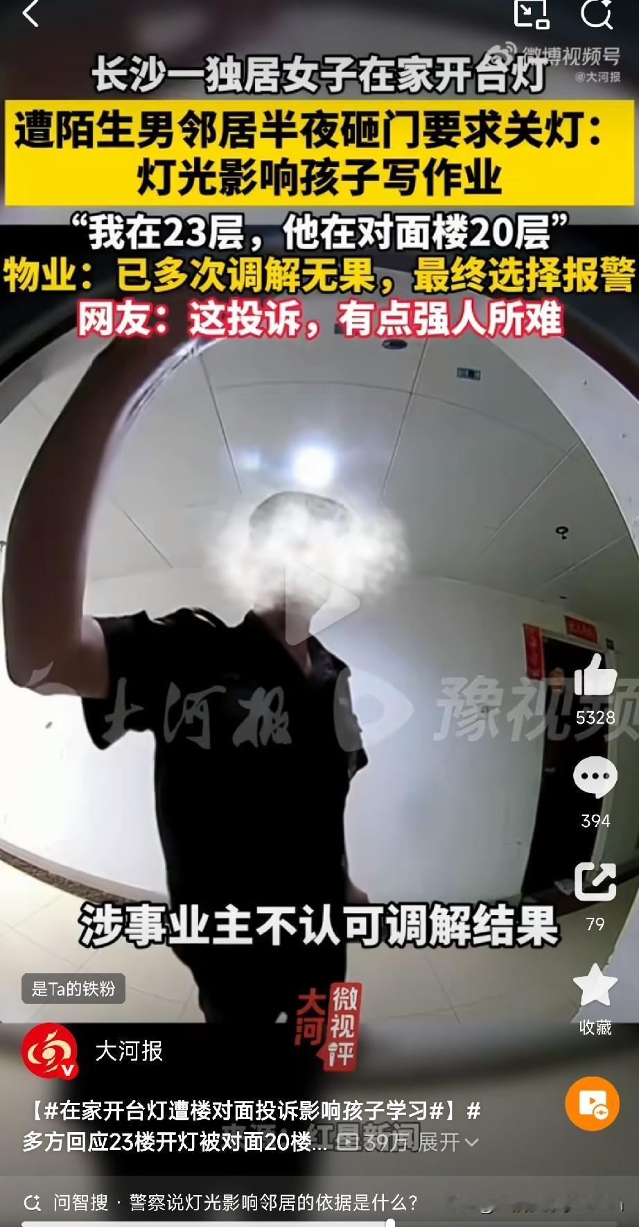 感觉这事好奇葩

长沙的刘女士家住23楼，晚上在书房开了一盏小台灯看书。结果呢？