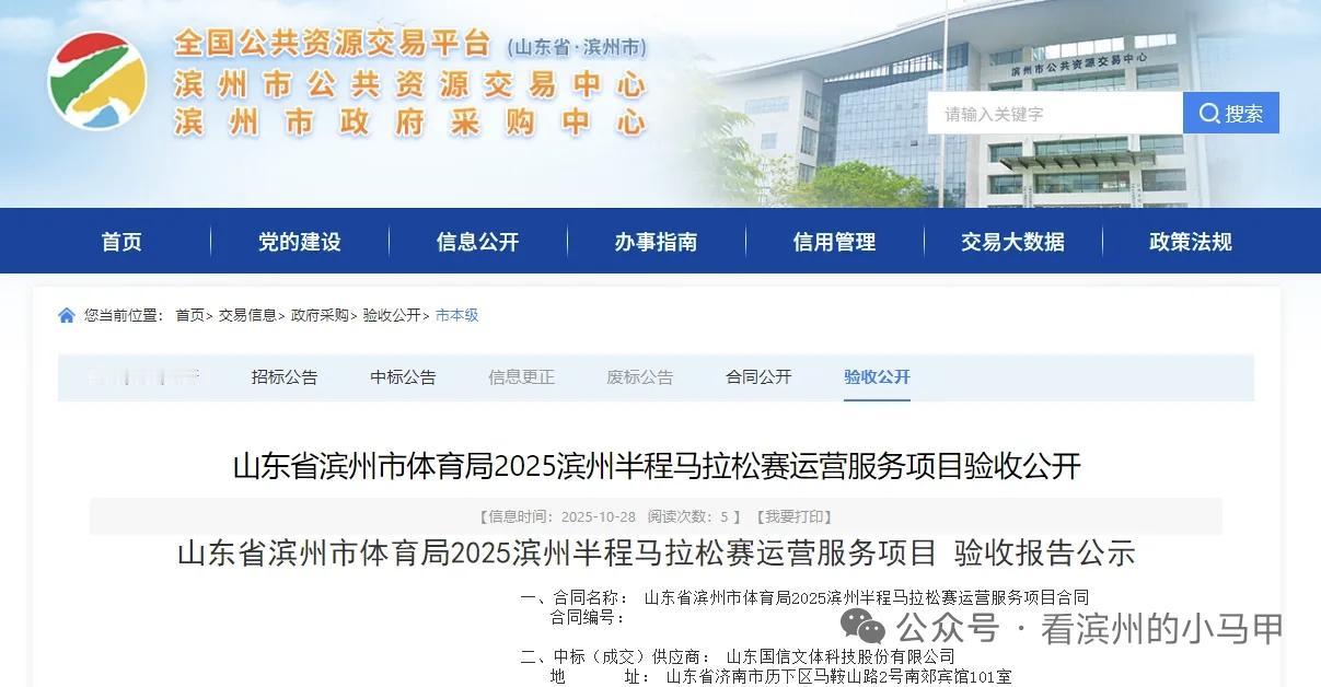 滨州“半马”履约验收！119.2万！

10月28日，《山东省滨州市体育局202