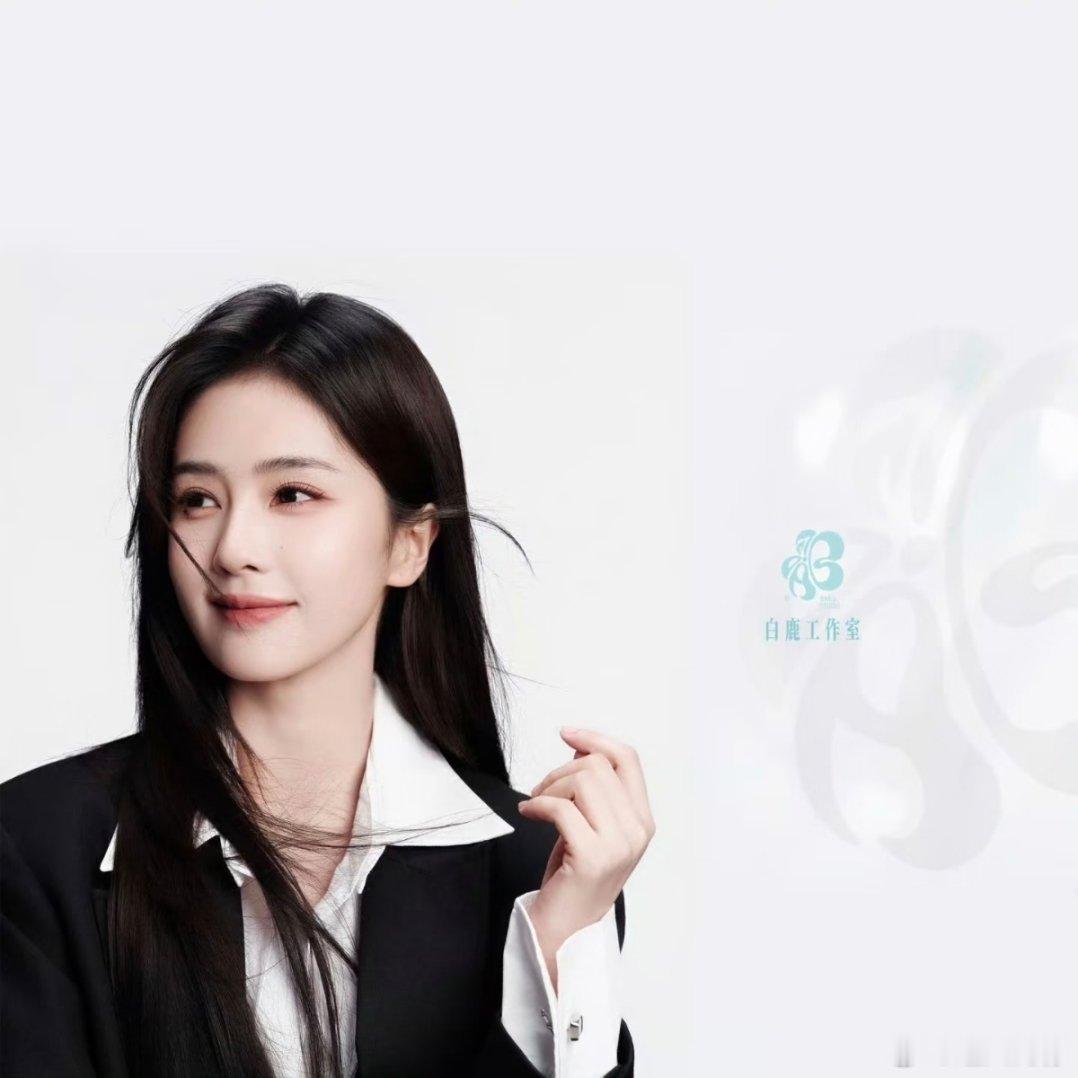 白鹿新公司名经纪人能力固然重要，但一定要找自己信任的不会背刺的，一心一意为你的团