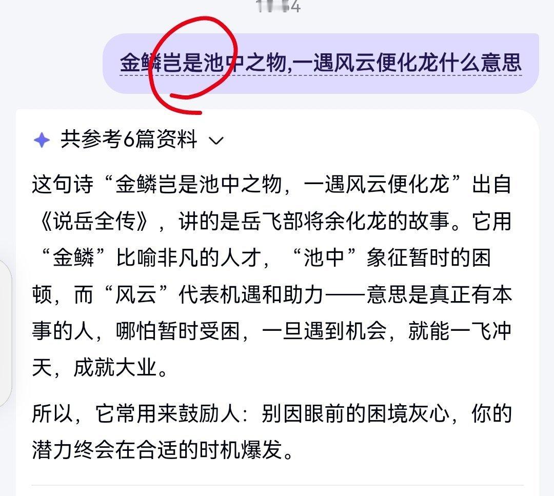 王鹤棣新歌词金鳞岂非池中物，被说这句有问题，但其实歌词是gai写的