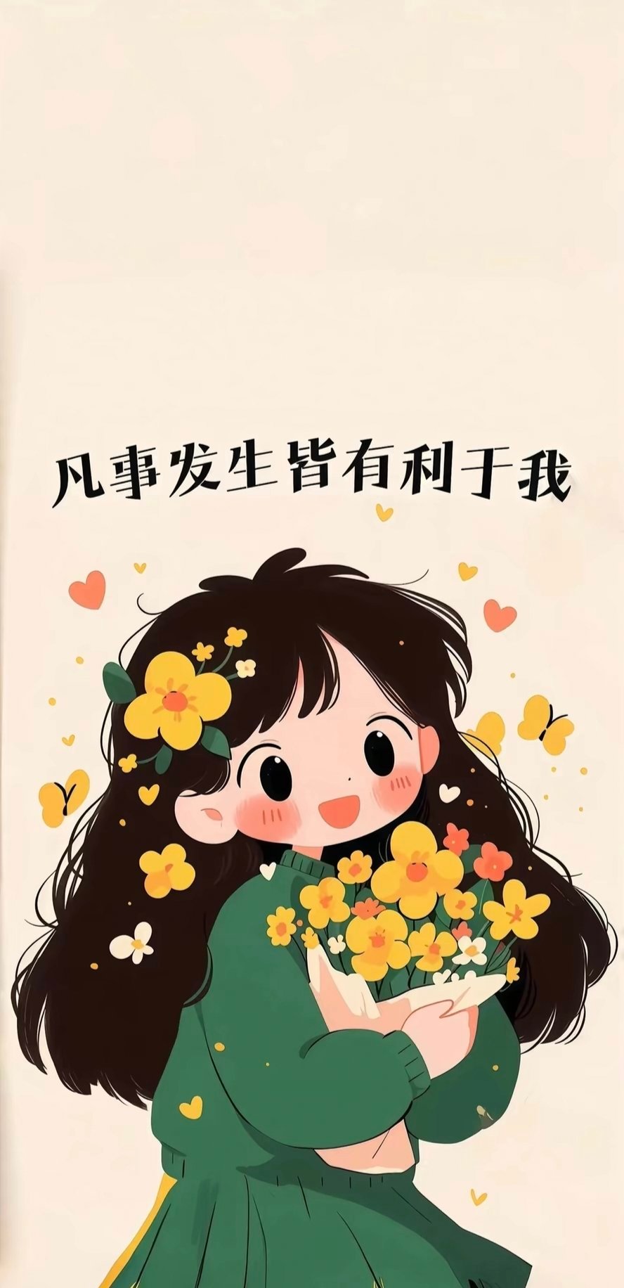 能发疯绝不内耗，生活不易，多怪别人少怪自己[偷乐]自己是这个世界上独一无二的，好