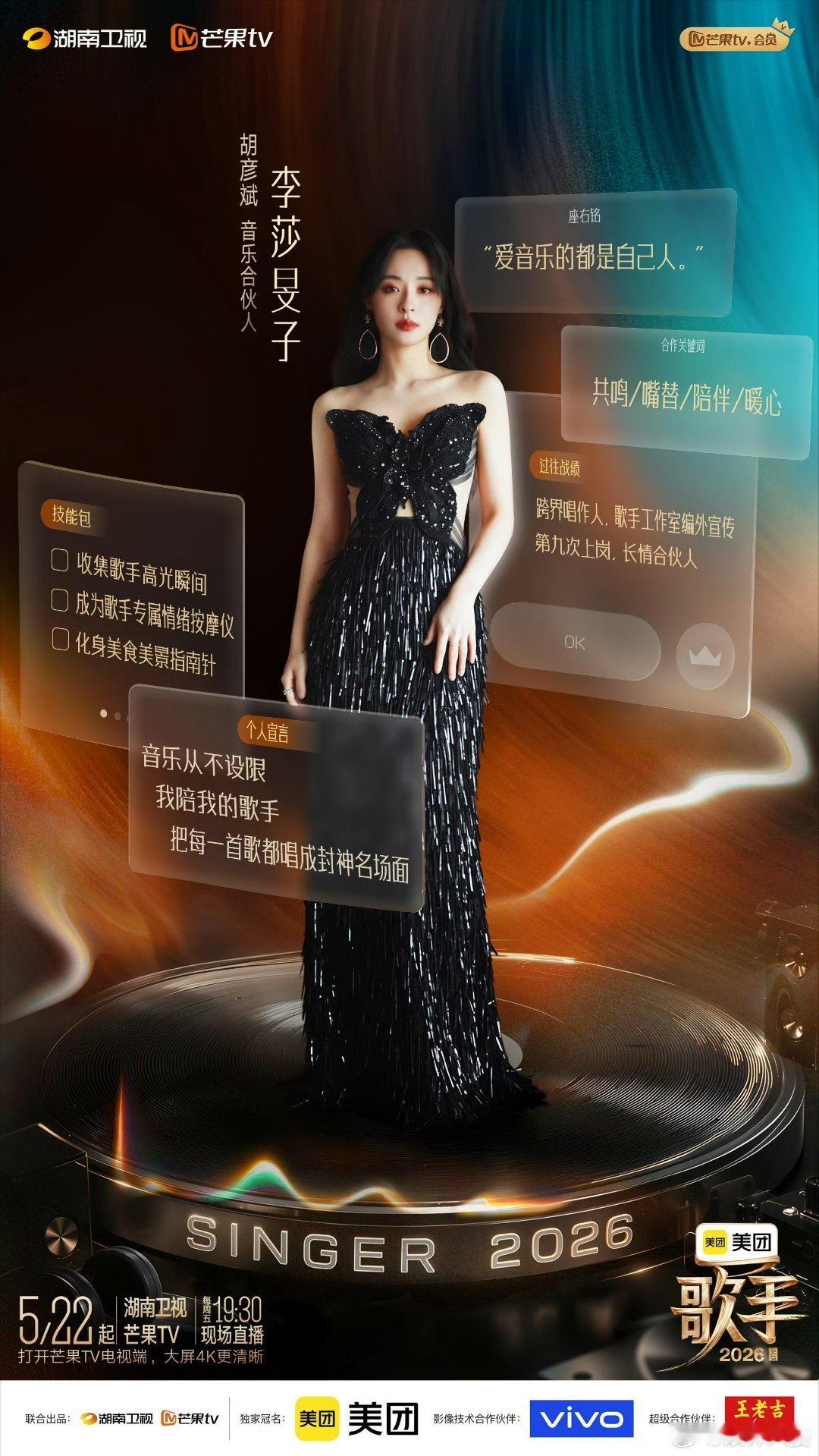 歌手2026官宣音乐合伙人歌手2026音乐合伙人集结歌手2026的歌搭子们来啦！