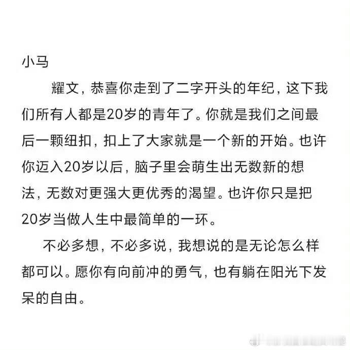时代少年团写给20岁刘耀文的信 ​​​心软软～6个哥哥给弟弟写的生日信简直太戳人