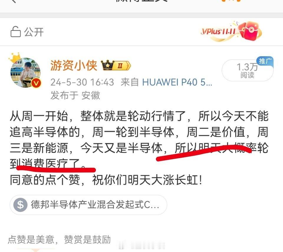 果然是轮动到消费医疗了。6-7月整体就是一个轮动行情 ​​​