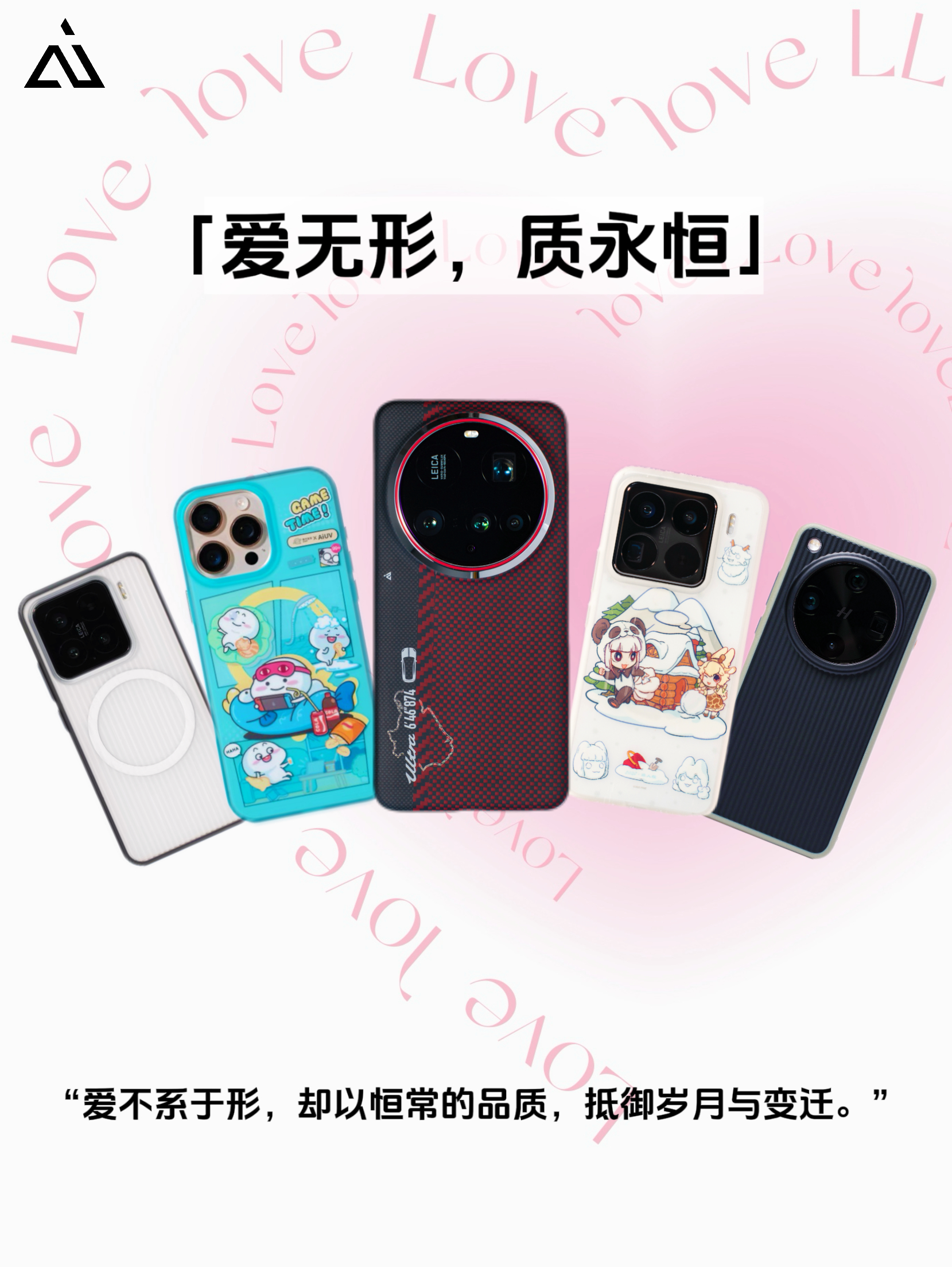 「爱无形，质永恒」爱从不局限于形，它在时光中化为恒久的力量。正如坚守的品质，能抵