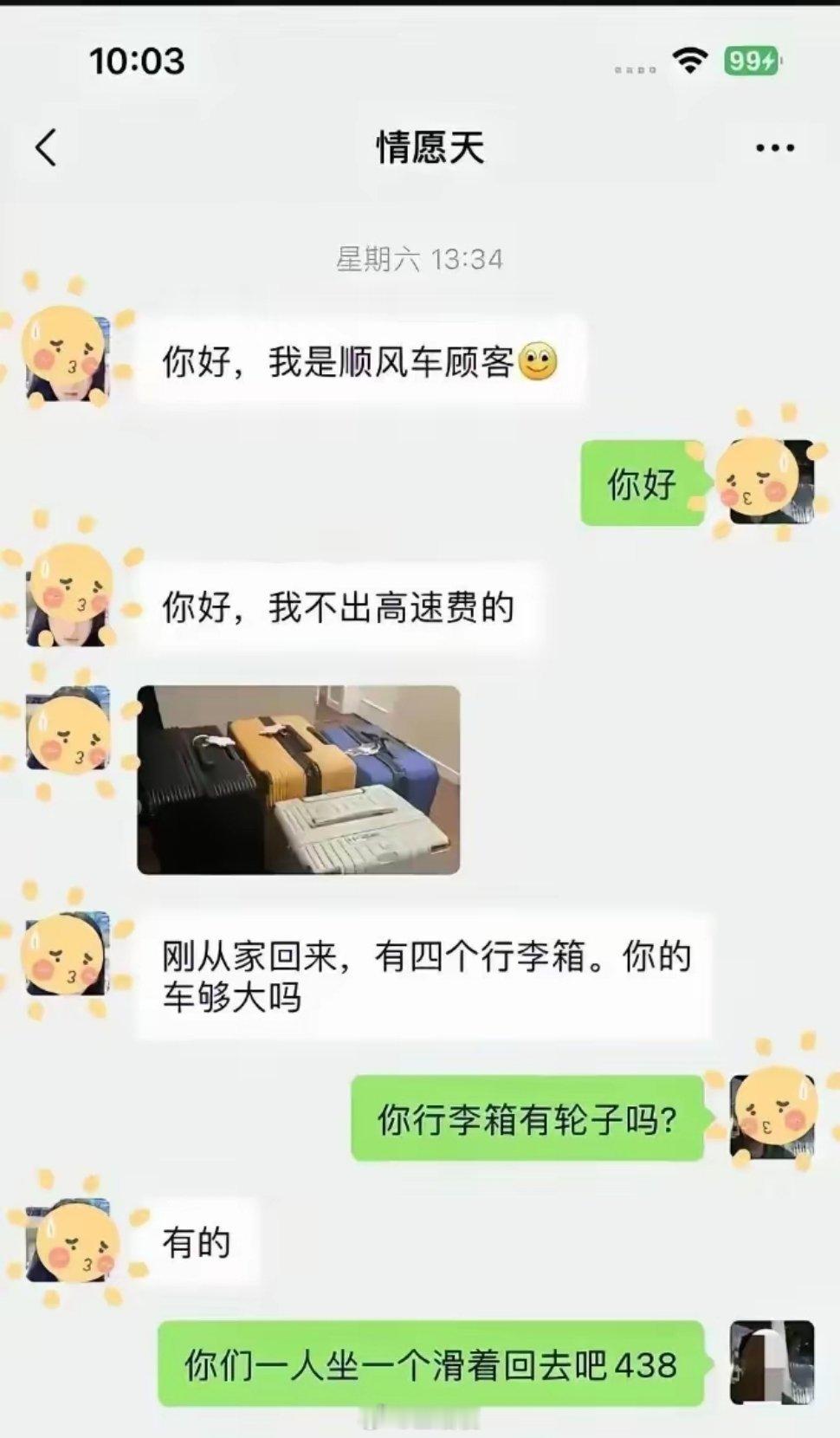 这是什么鬼，旅客也炸了，顺风车也炸了 ​​​