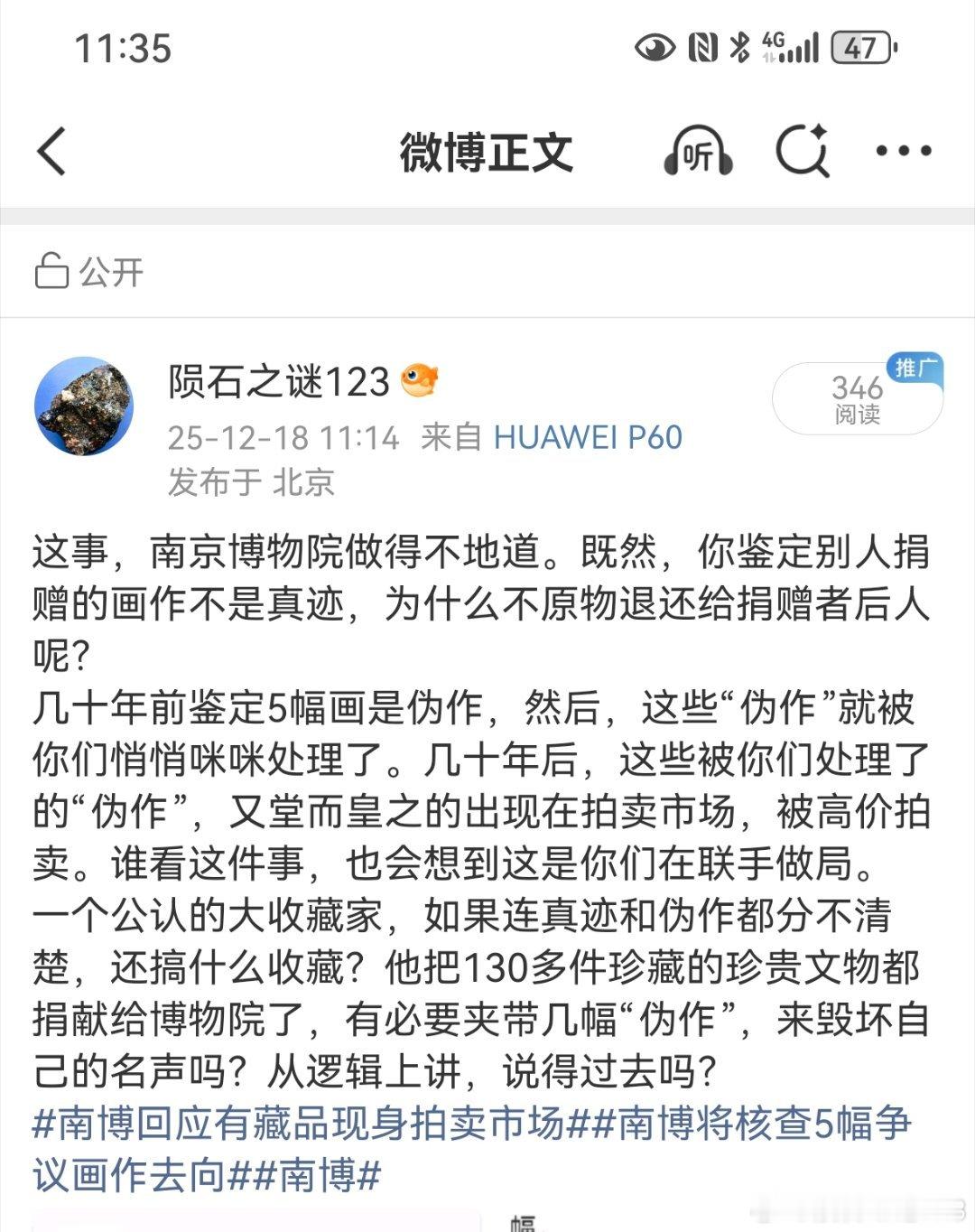 南京博物院回应馆藏现拍卖市场就问一句话，既然南京博物院两次鉴定捐赠画作为“伪作”