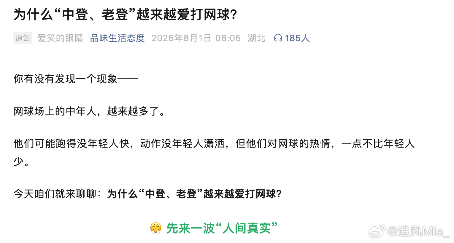 mia的plog时刻 成功成为老登！！